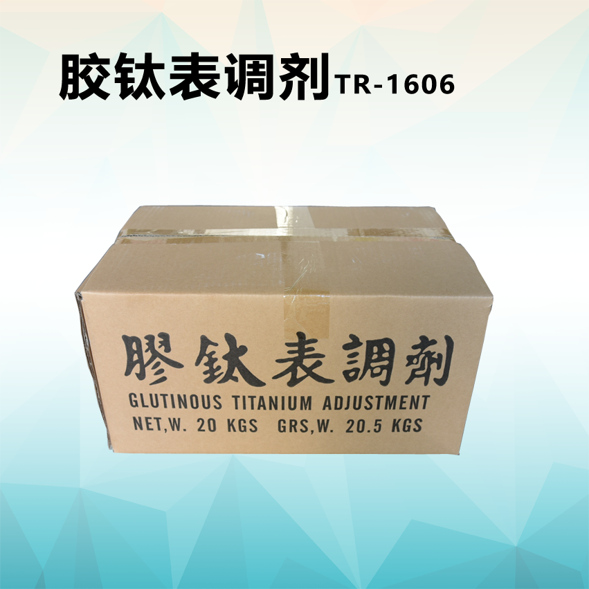膠鈦表調劑TR-1606